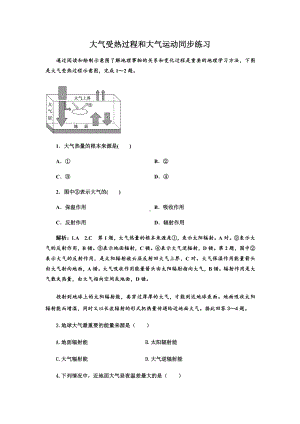 2.2 大气受热过程和大气运动 同步练习-（2019新教材）人教版必修一高中地理（含答案解析）.docx