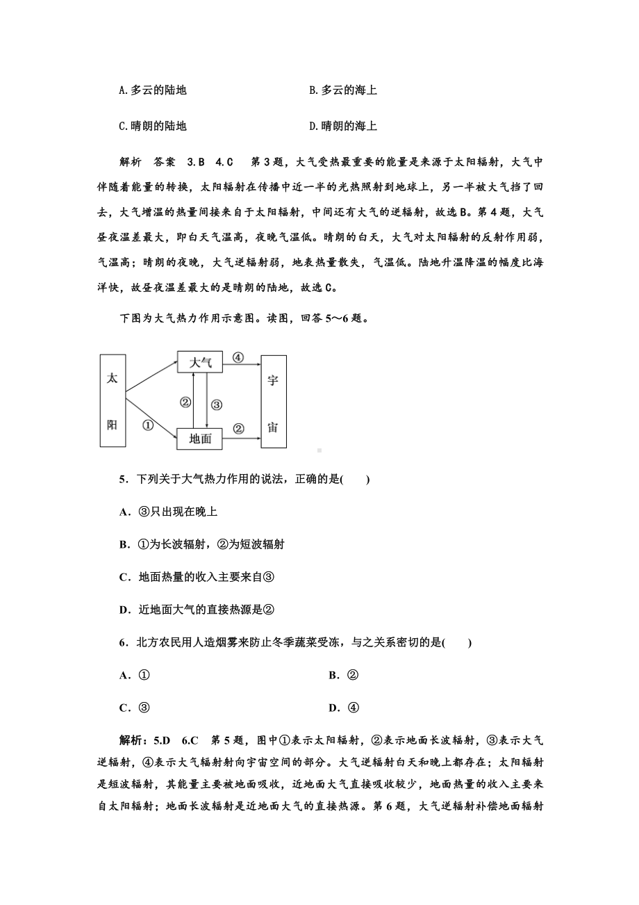 2.2 大气受热过程和大气运动 同步练习-（2019新教材）人教版必修一高中地理（含答案解析）.docx_第2页