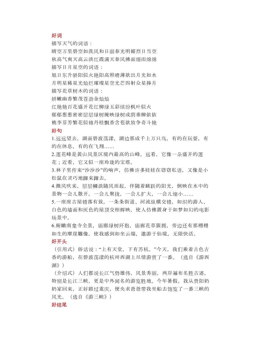 部编版语文四年级下册习作：游-----同步教学视频、生字、知识点、练习.doc_第3页