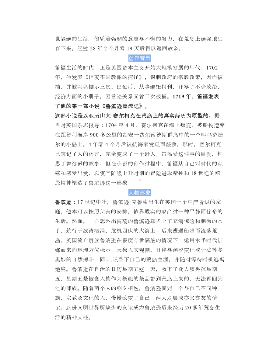 部编版语文六年级下册《快乐读书吧》教学视频、知识点、练习.doc_第2页