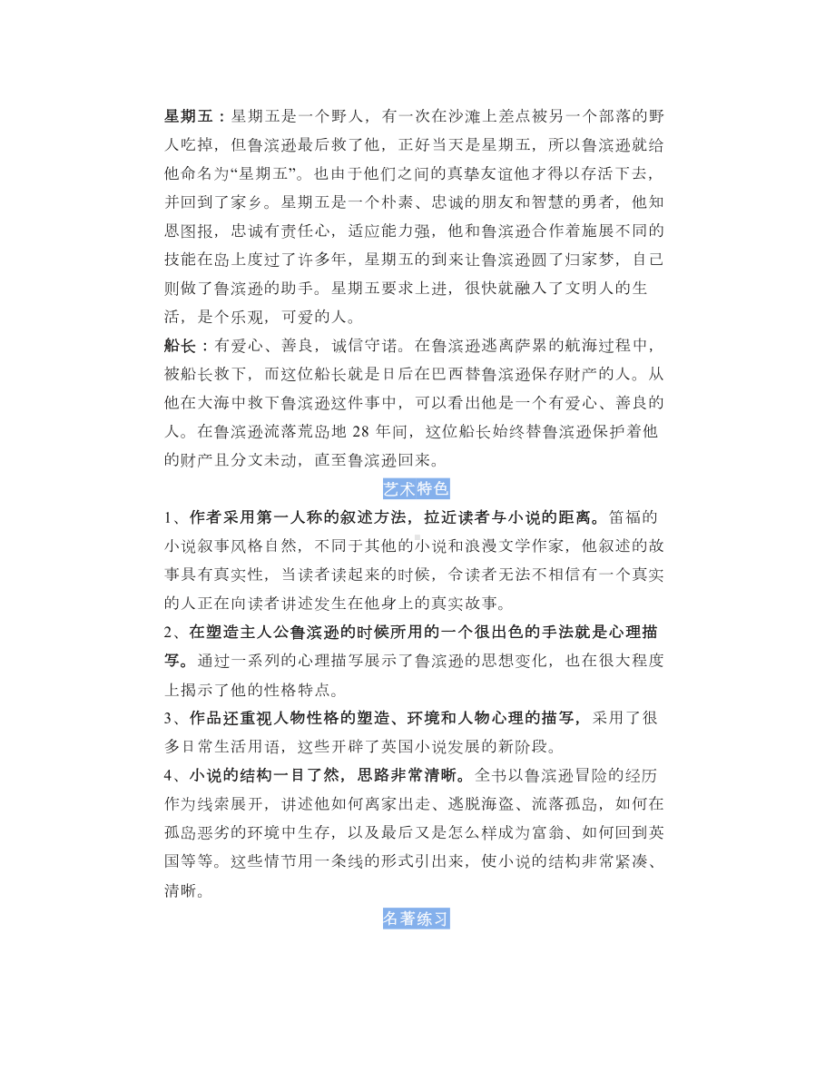 部编版语文六年级下册《快乐读书吧》教学视频、知识点、练习.doc_第3页