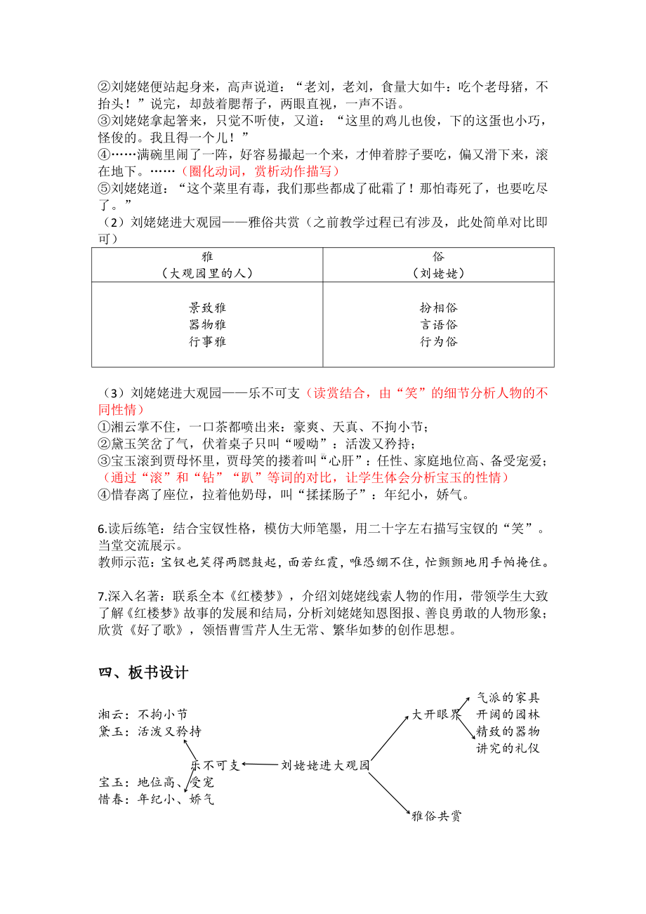 第六单元-阅读-24 刘姥姥进大观园-教案、教学设计-市级公开课-部编版语文九年级上册(配套课件编号：2057f).doc_第2页