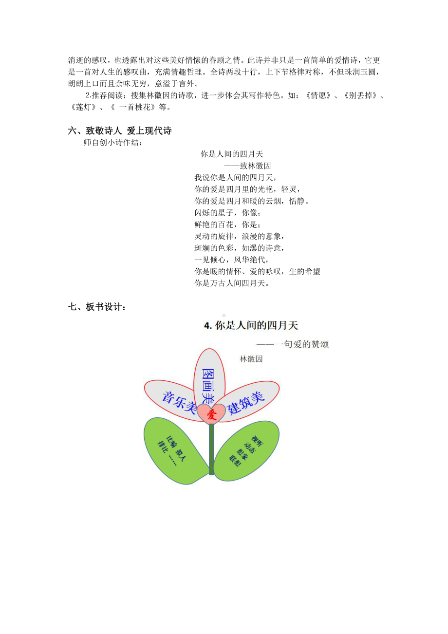 第一单元 活动•探究-任务一 自主阅读-4 你是人间的四月天-一句爱的赞颂-教案、教学设计-市级公开课-部编版语文九年级上册(配套课件编号：f007d).docx_第3页