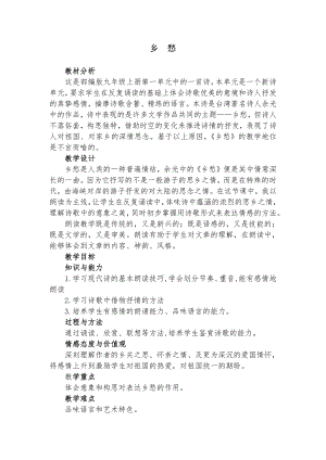 第一单元 活动•探究-任务一 自主阅读-3 乡愁-教案、教学设计-省级公开课-部编版语文九年级上册(配套课件编号：e01b2).docx