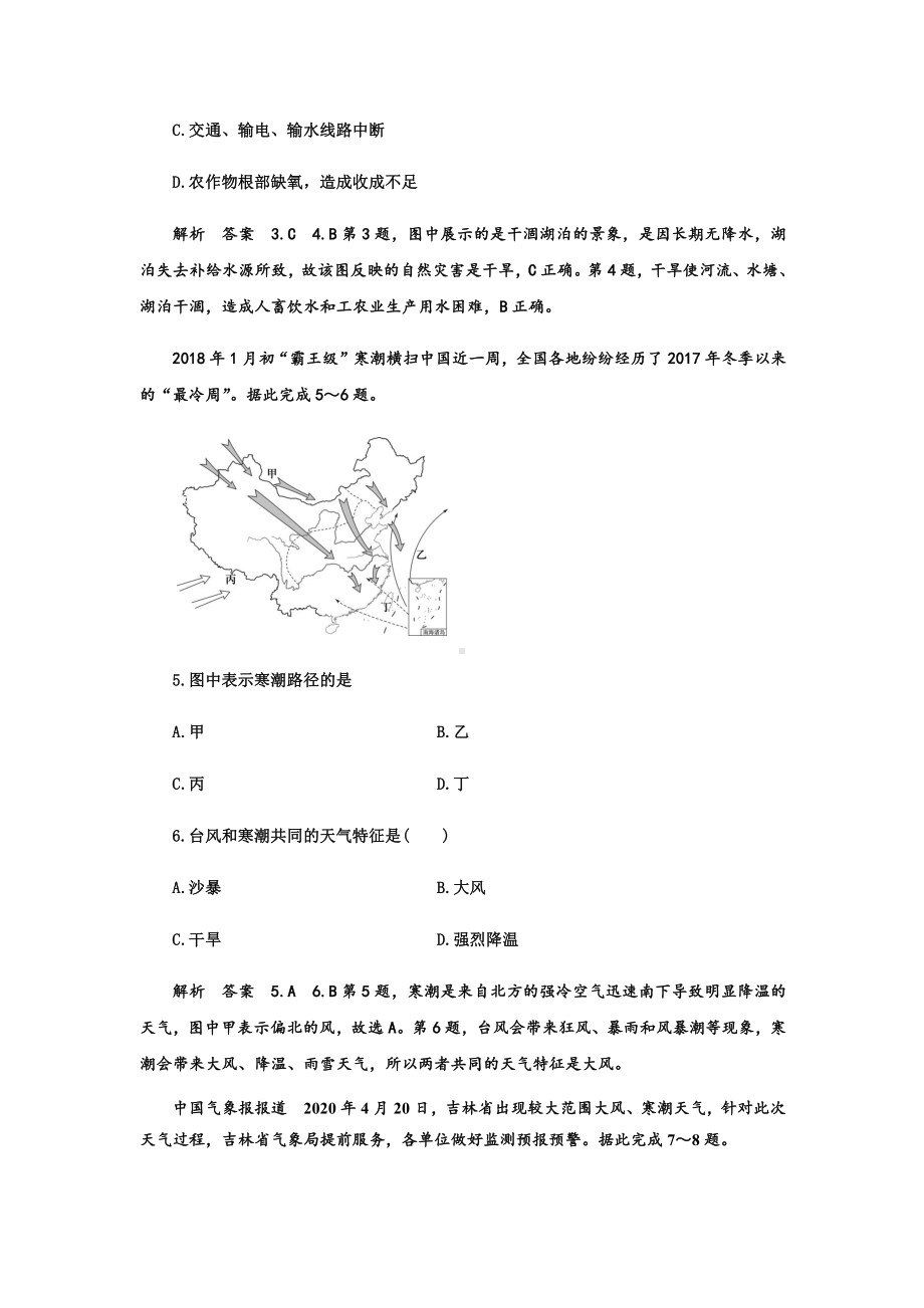 6.1 气象灾害 同步练习-（2019新教材）人教版必修一高中地理（含答案解析）.docx_第2页