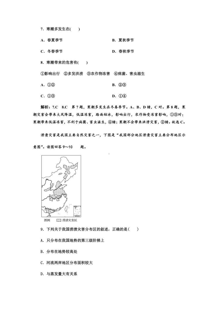 6.1 气象灾害 同步练习-（2019新教材）人教版必修一高中地理（含答案解析）.docx_第3页