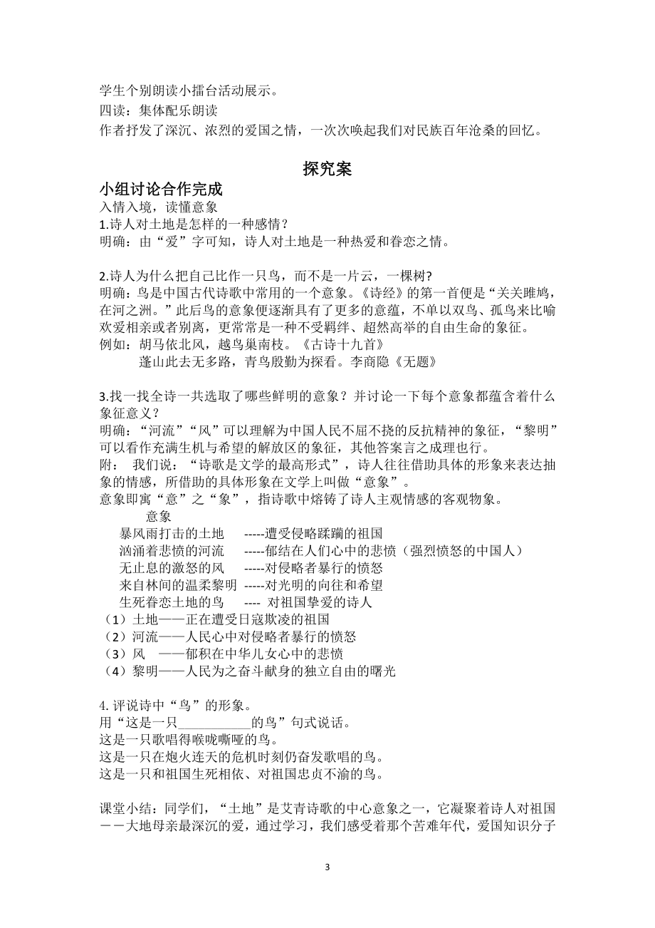 第一单元 活动•探究-任务一 自主阅读-2 我爱这土地-教案、教学设计-省级公开课-部编版语文九年级上册(配套课件编号：30000).doc_第3页