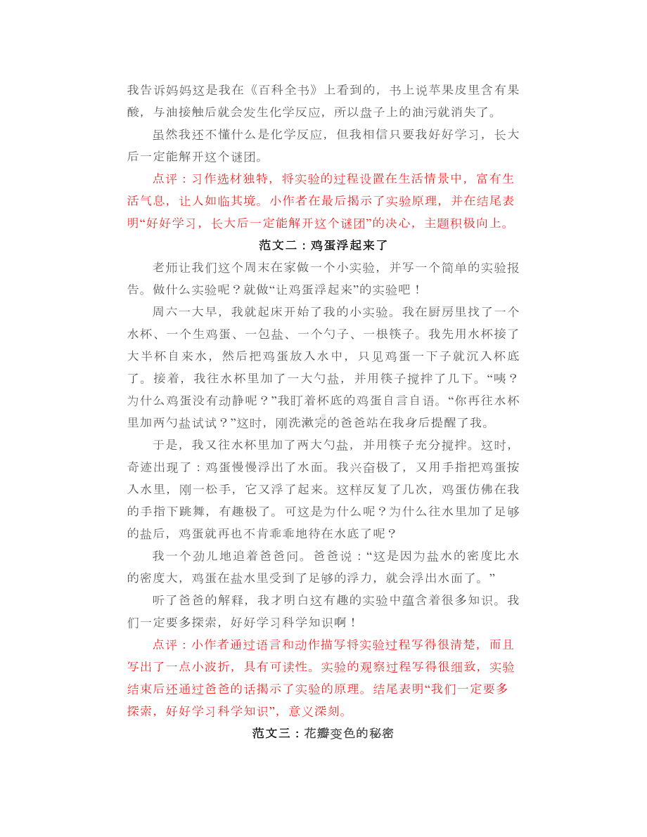 部编版语文三年级下册语文园地四习作：我做了一项小实验教学视频、知识点 2.doc_第3页