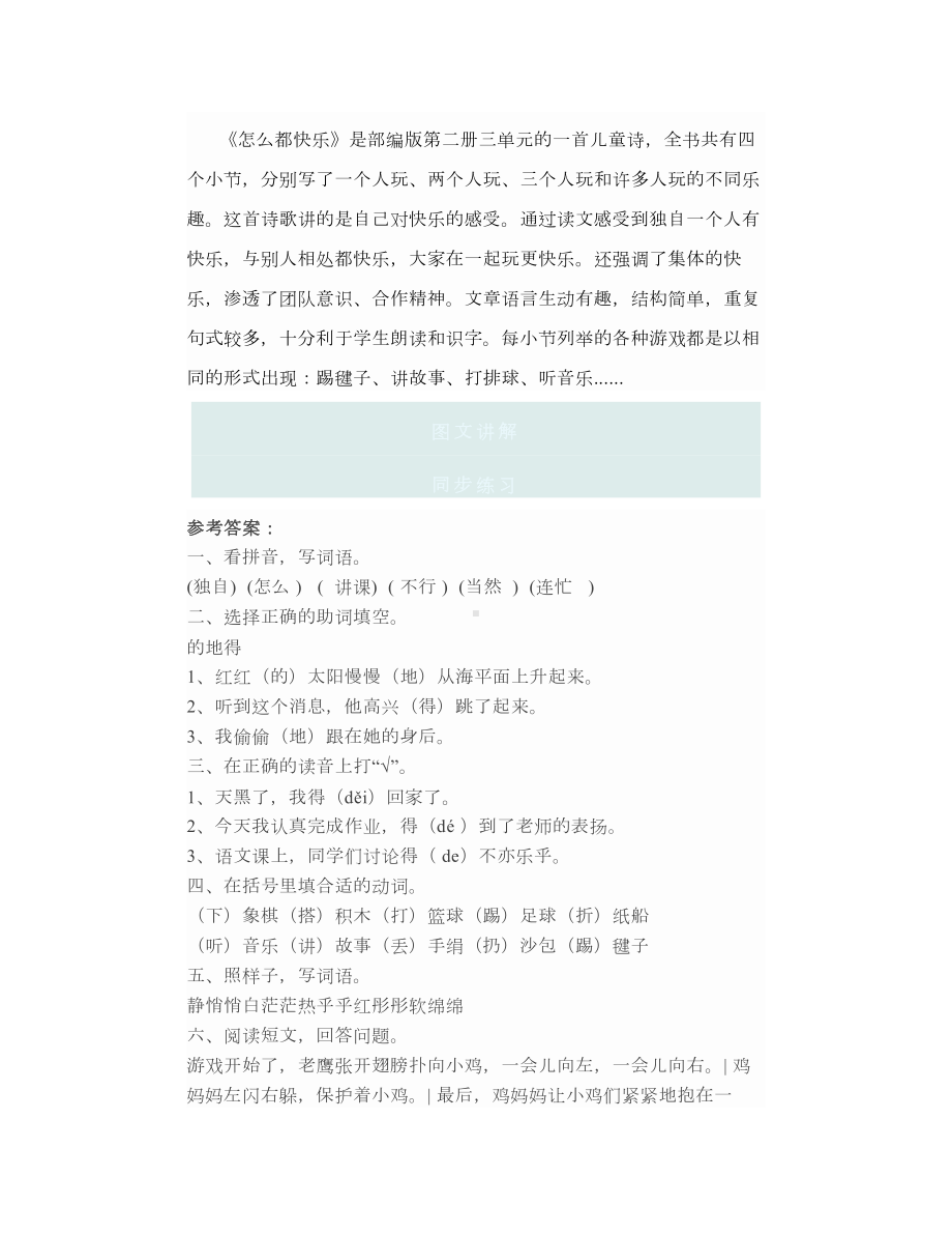 部编版一年级语文下册课文7《怎么都快乐》微课、知识点、练习.doc_第3页