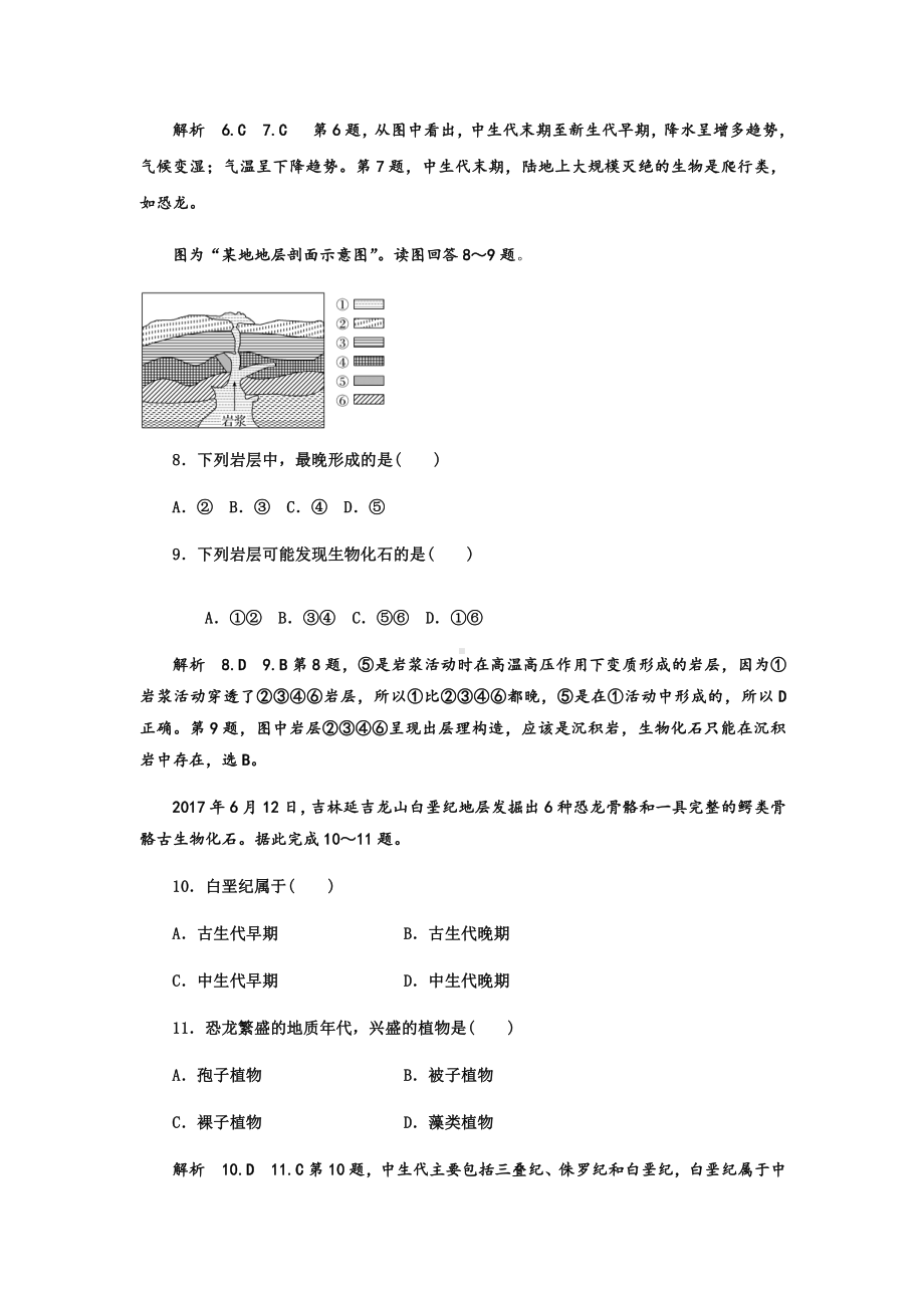 1.3 地球的历史 同步练习-（2019新教材）人教版必修一高中地理（含答案解析）.docx_第3页