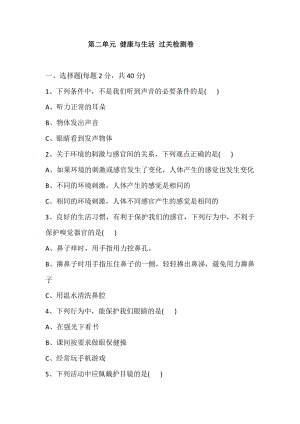 2021新冀人版五年级上册《科学》第二单元 健康与生活 过关检测卷（含答案）.doc