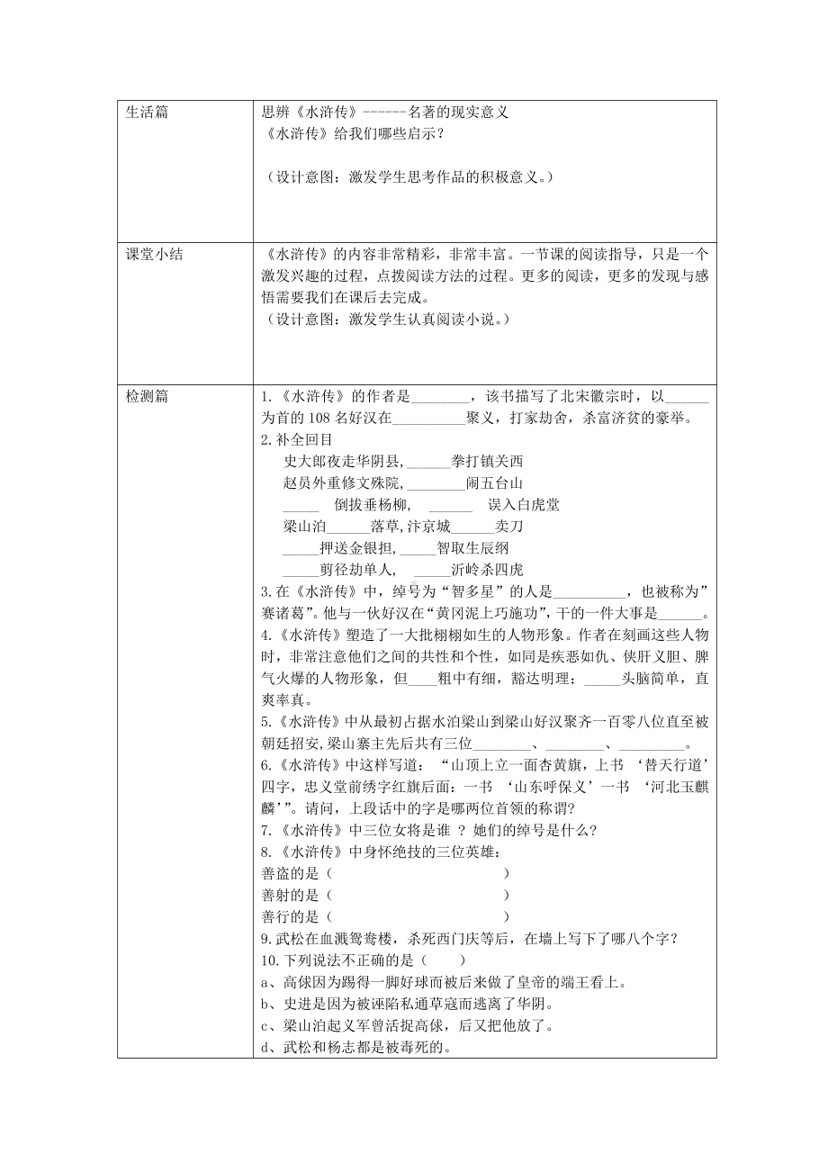 第六单元-名著导读-《水浒传》：古典小说的阅读-教案、教学设计-省级公开课-部编版语文九年级上册(配套课件编号：f0364).doc_第3页