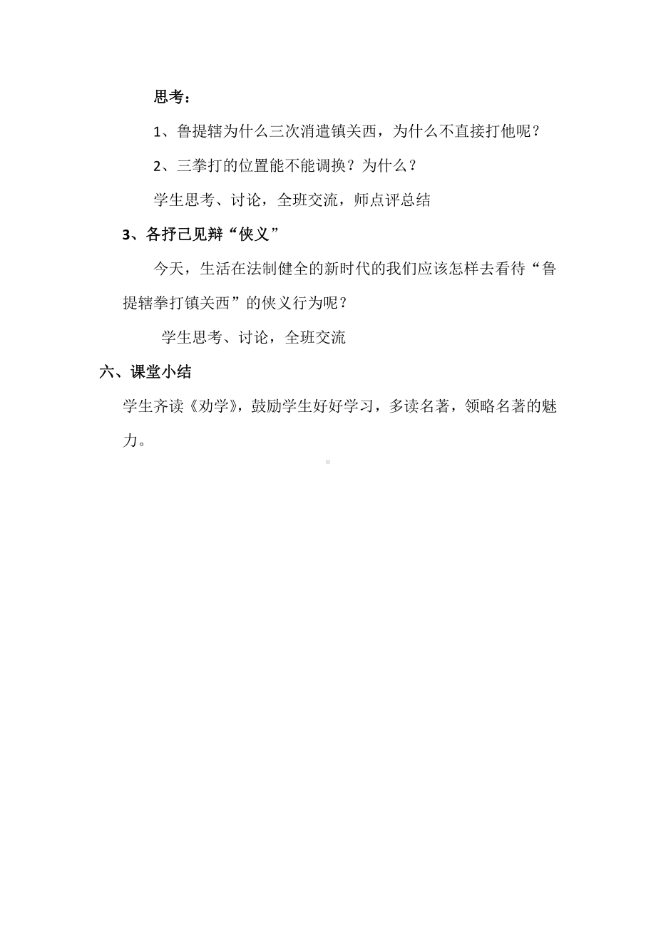 第六单元-名著导读-《水浒传》：古典小说的阅读-教案、教学设计-市级公开课-部编版语文九年级上册(配套课件编号：e0407).docx_第3页