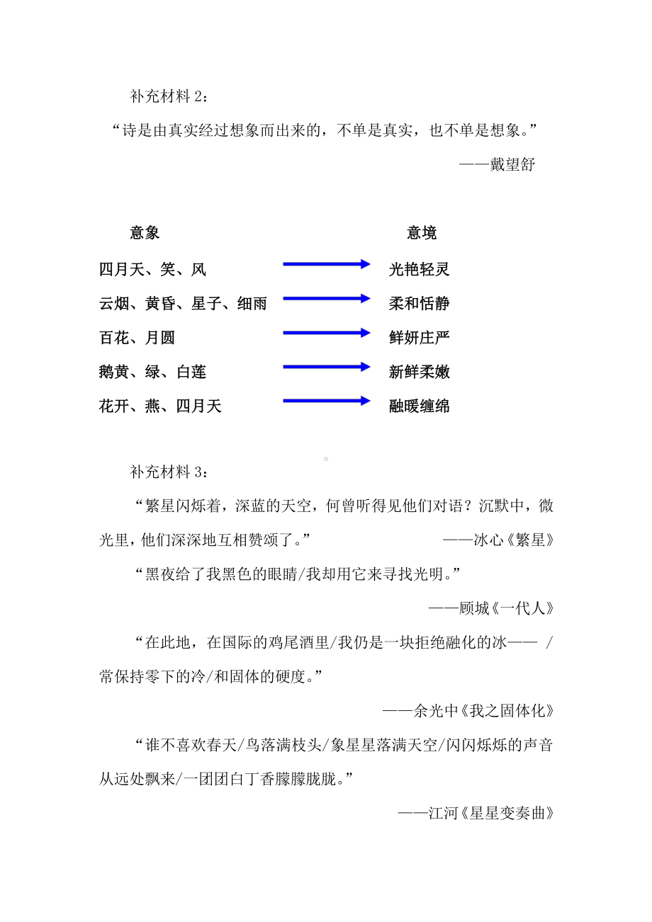 第一单元 活动•探究-任务一 自主阅读-4 你是人间的四月天-一句爱的赞颂-教案、教学设计-市级公开课-部编版语文九年级上册(配套课件编号：206eb).doc_第3页