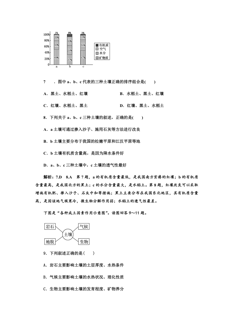 5.2 土壤 同步练习-（2019新教材）人教版必修一高中地理（含答案解析）.docx_第3页