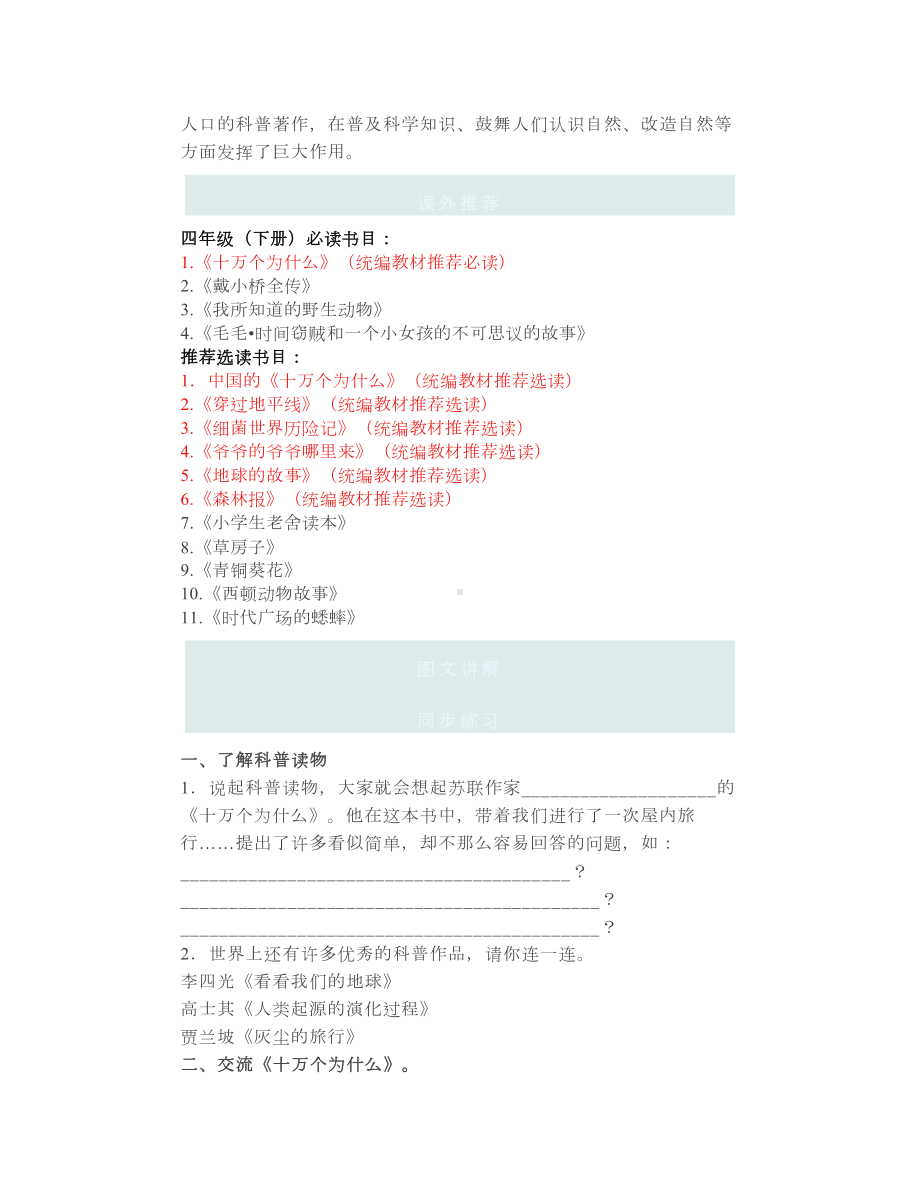 部编版语文四年级下册语文园地二快乐读书吧同步教学视频、生字、知识点、练习 2.doc_第2页