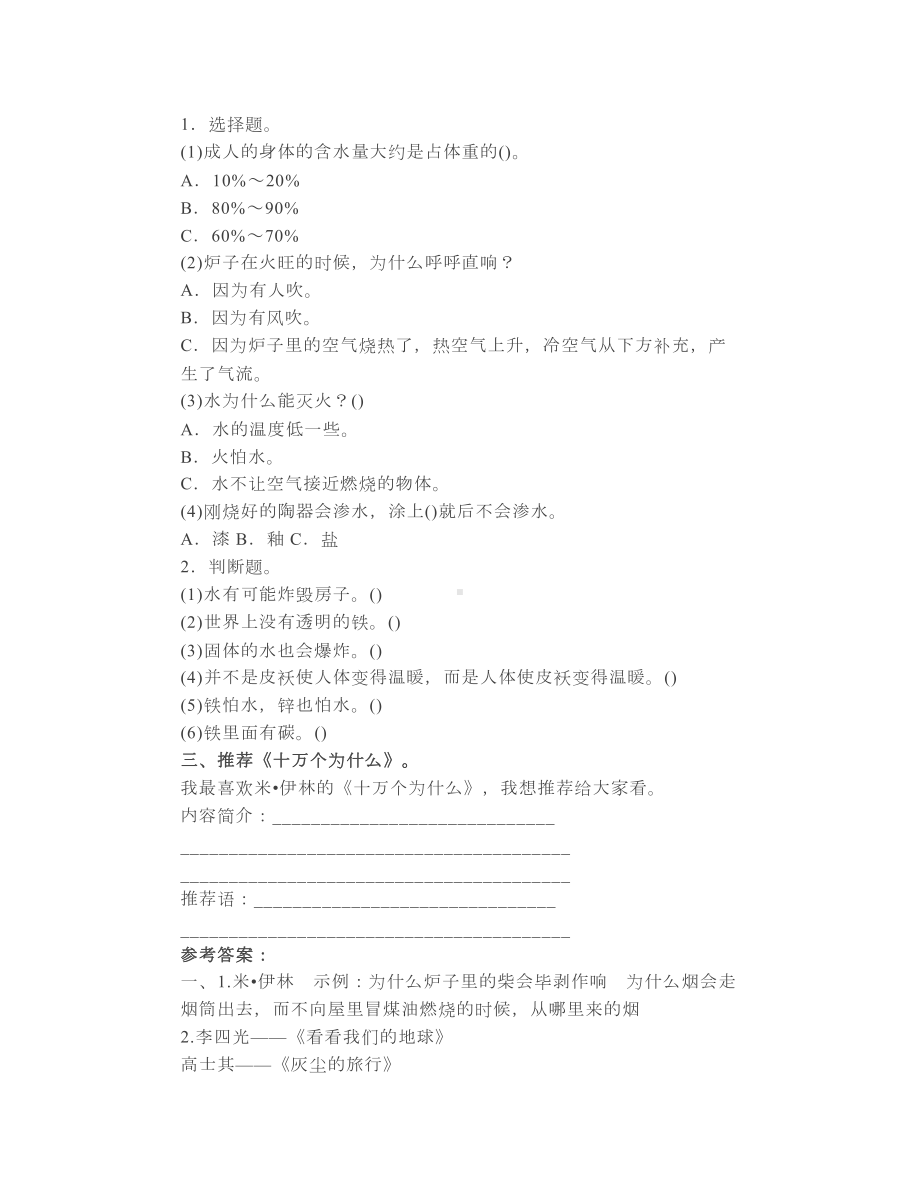 部编版语文四年级下册语文园地二快乐读书吧同步教学视频、生字、知识点、练习 2.doc_第3页