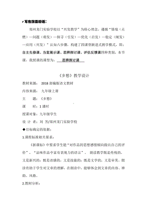 第一单元 活动•探究-任务一 自主阅读-3 乡愁-教案、教学设计-部级公开课-部编版语文九年级上册(配套课件编号：1017d).docx