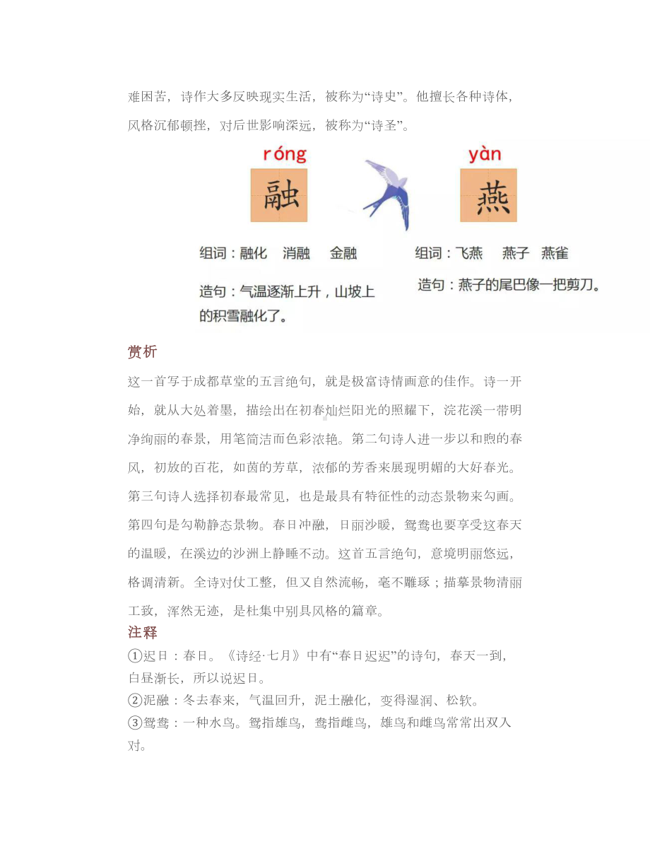 部编版三年级下册1古诗三首教学视频、知识点、练习.doc_第2页