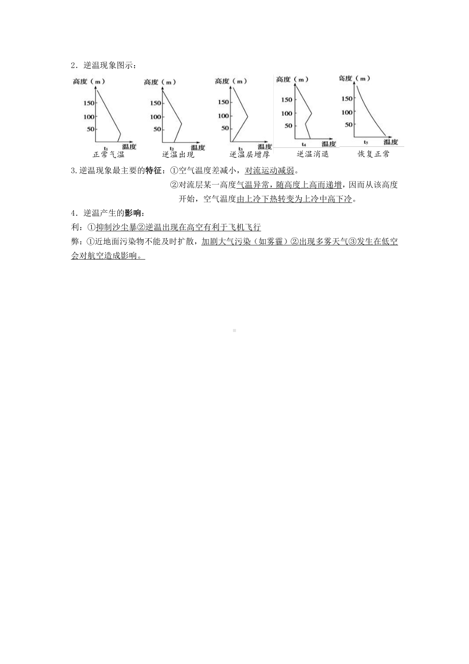 （2019新版）人教版高中地理必修第一册 （知识点）2.1大气的组成和垂直分层.docx_第2页