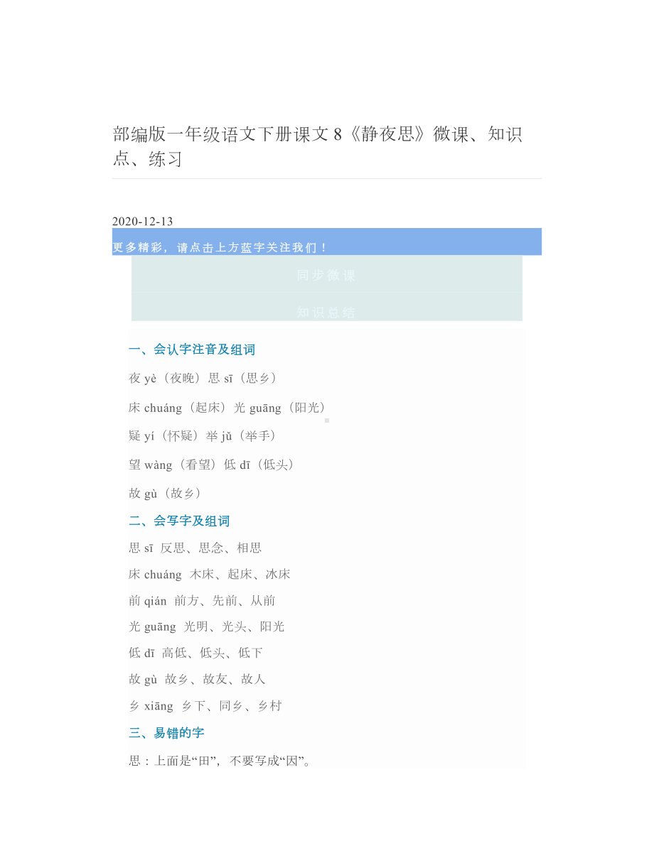 部编版一年级语文下册课文8《静夜思》微课、知识点、练习.doc_第1页