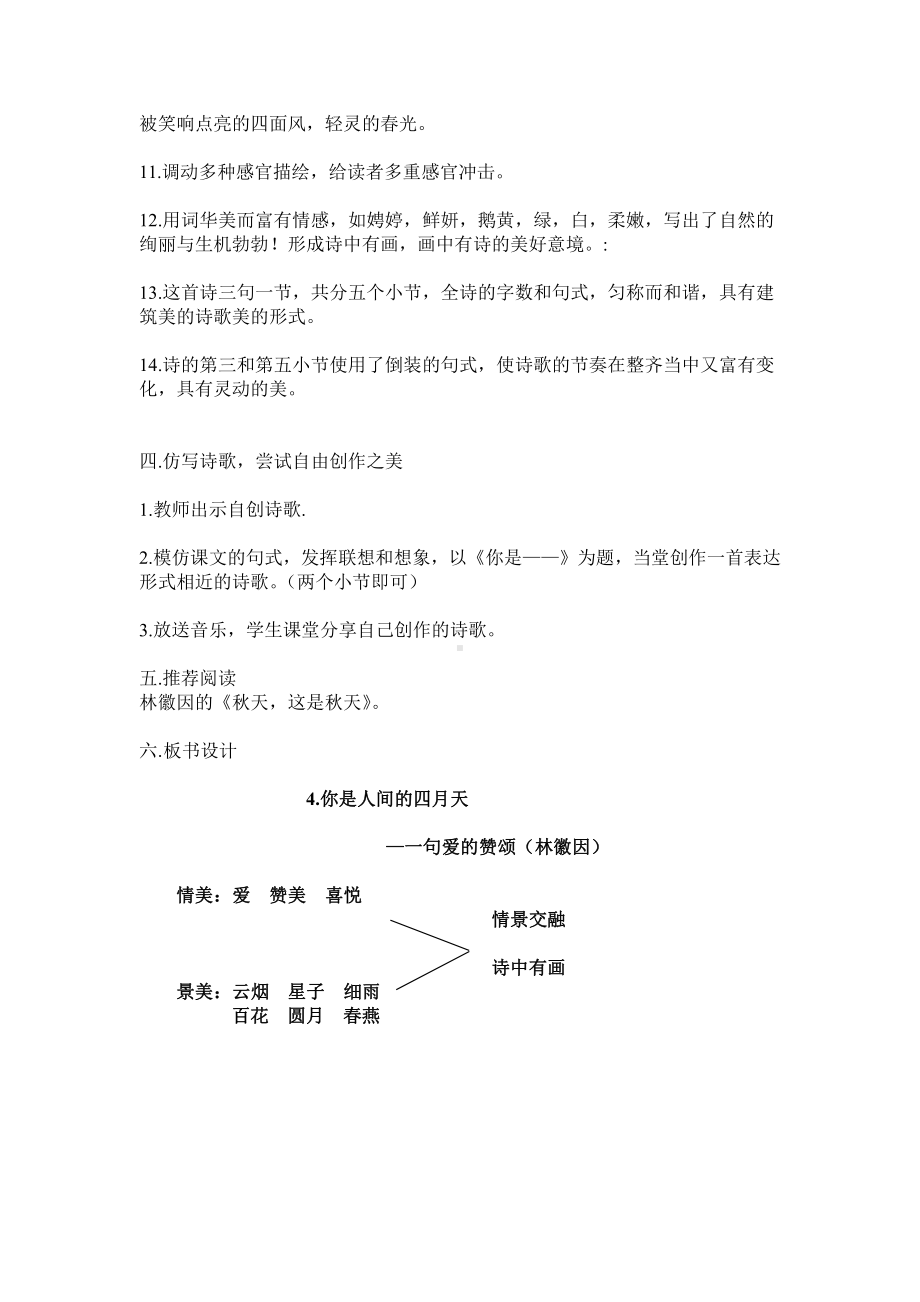 第一单元 活动•探究-任务一 自主阅读-4 你是人间的四月天-一句爱的赞颂-教案、教学设计-省级公开课-部编版语文九年级上册(配套课件编号：9056b).doc_第3页