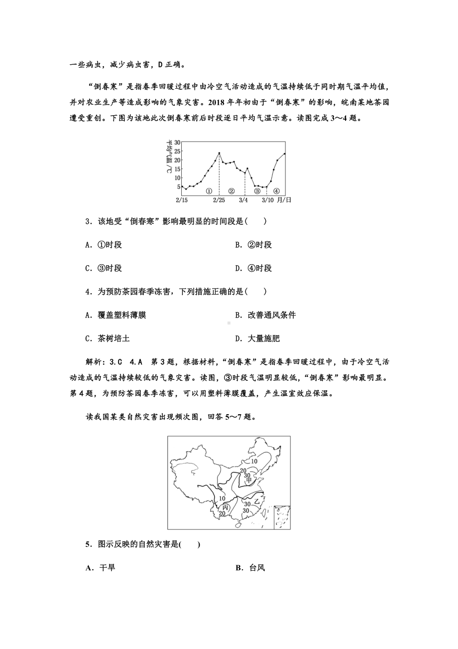 第六章自然灾害单元检测练习-（2019新教材）人教版必修一高中地理（含答案解析）.docx_第2页