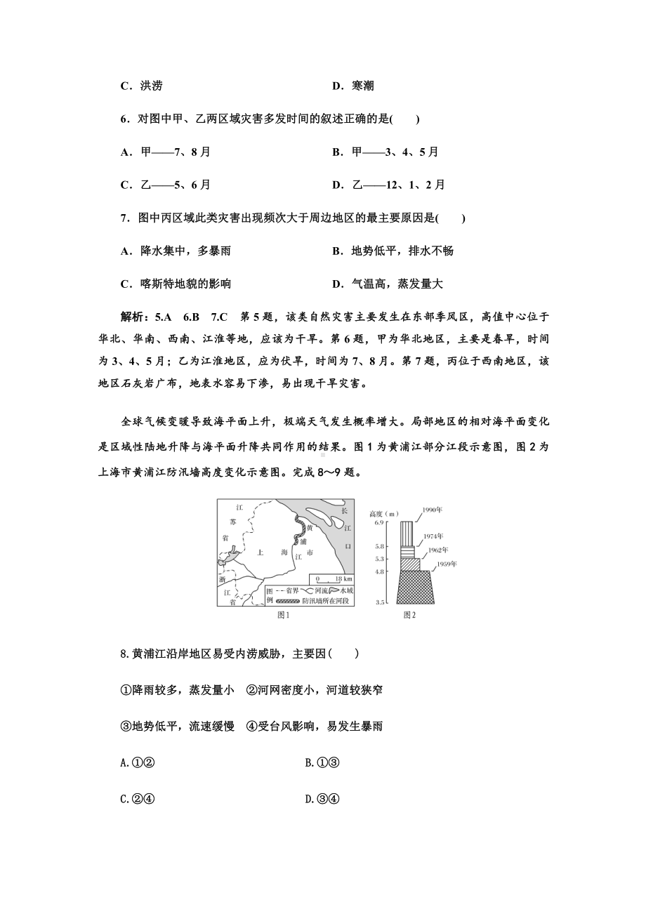 第六章自然灾害单元检测练习-（2019新教材）人教版必修一高中地理（含答案解析）.docx_第3页