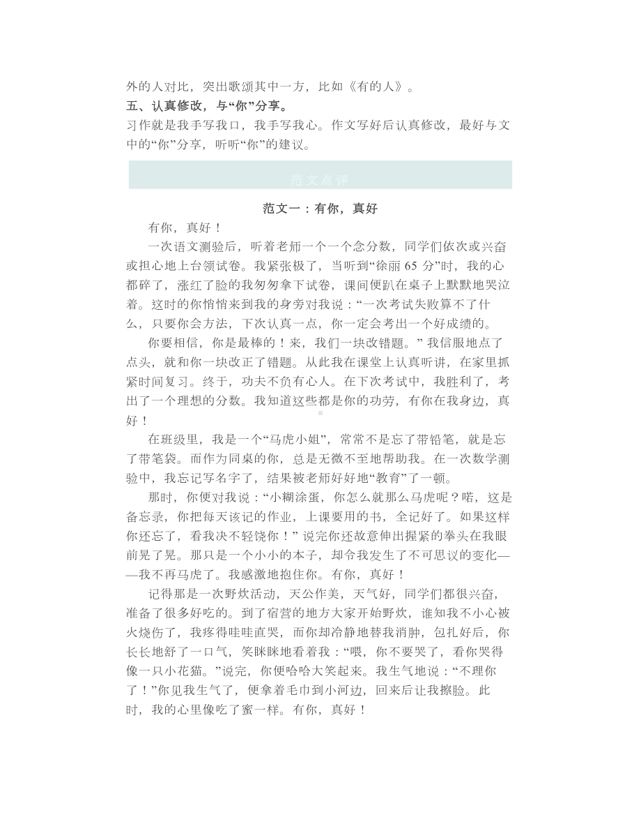 统编版六年级上册习作八《有你真好》习作指导+范文点评+图文解读.doc_第2页