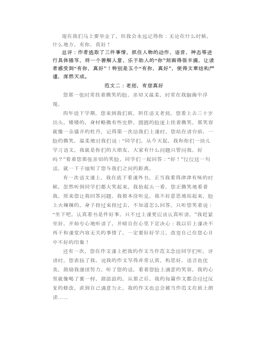 统编版六年级上册习作八《有你真好》习作指导+范文点评+图文解读.doc_第3页