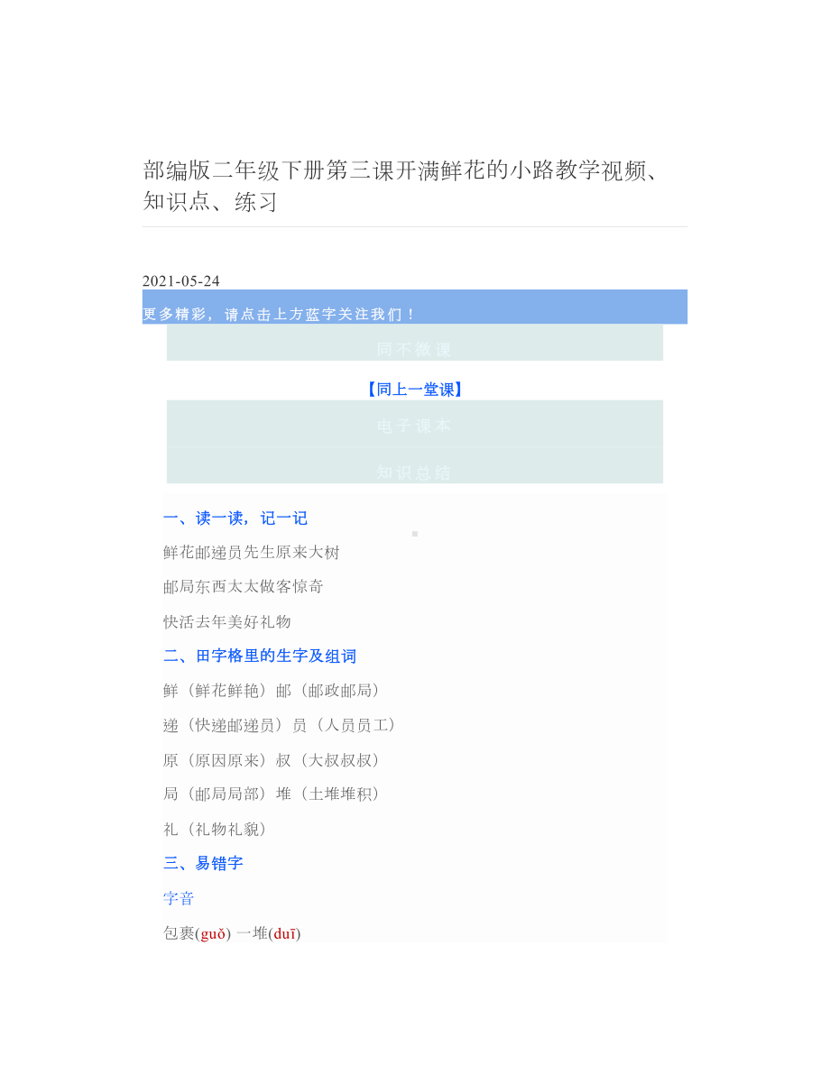 部编版二年级下册第三课开满鲜花的小路教学视频、知识点、练习 2.doc_第1页