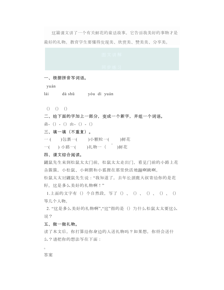 部编版二年级下册第三课开满鲜花的小路教学视频、知识点、练习 2.doc_第3页