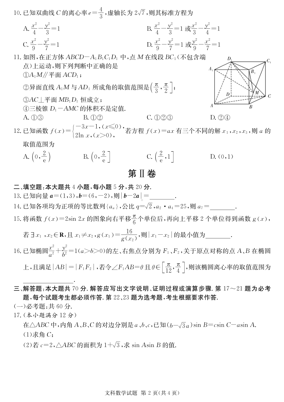 2022届南宁高三文科数学10月份摸底试卷及答案.pdf_第2页