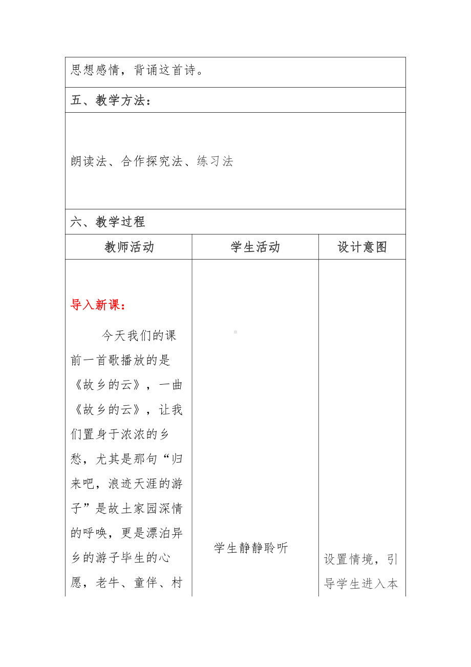 第三单元-课外古诗词诵读-商山早行-教案、教学设计-部级公开课-部编版语文九年级上册(配套课件编号：206b5).doc_第2页