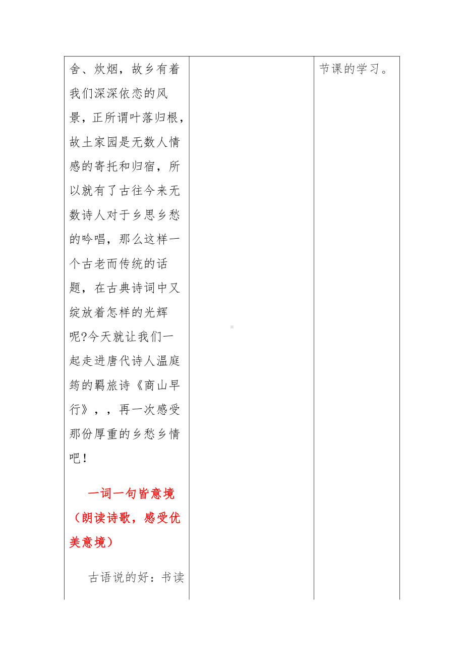 第三单元-课外古诗词诵读-商山早行-教案、教学设计-部级公开课-部编版语文九年级上册(配套课件编号：206b5).doc_第3页