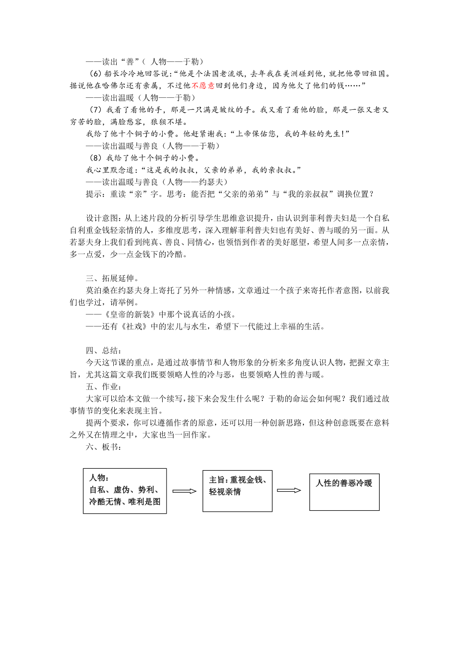 第四单元-阅读-15 我的叔叔于勒-教案、教学设计-省级公开课-部编版语文九年级上册(配套课件编号：704cf).docx_第3页