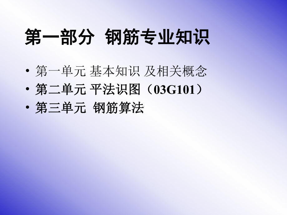 市政工程教学课件：梁柱板钢筋平法标注图解.ppt_第1页