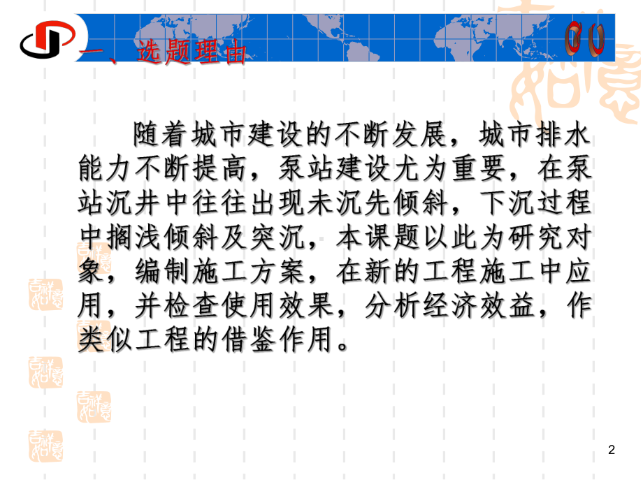 市政工程教学课件：大型泵房沉井下沉施工对策.ppt_第2页