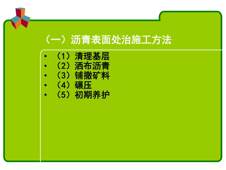 施工工艺教学课件：3-4-面层施工.ppt_第3页