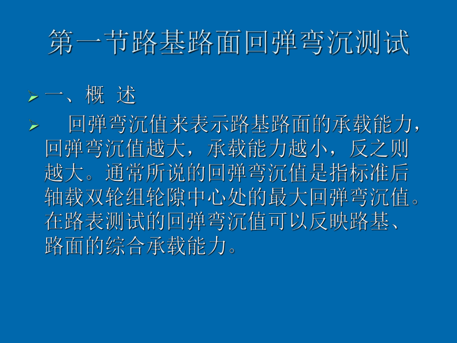 市政工程教学课件：路基路面强度指标检测).ppt_第2页