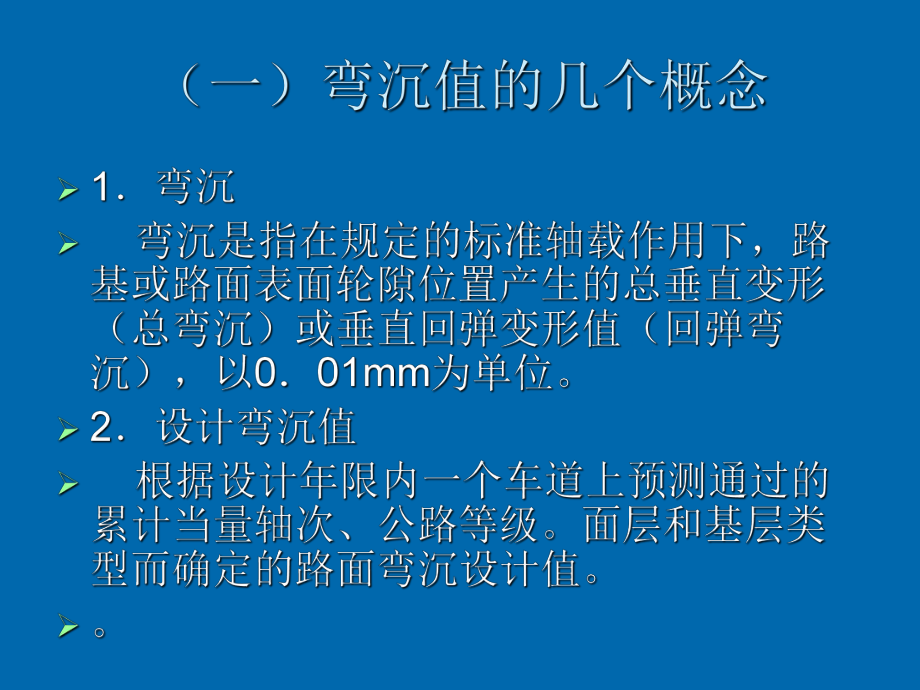 市政工程教学课件：路基路面强度指标检测).ppt_第3页