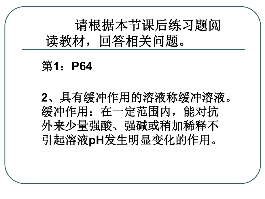 高中生物课题《血红蛋白的提取和分离》.ppt_第2页