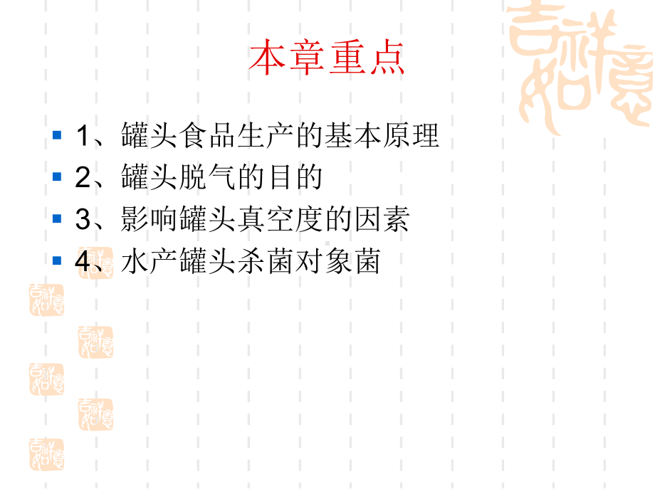 水产品加工教学课件：2.5.ppt_第2页