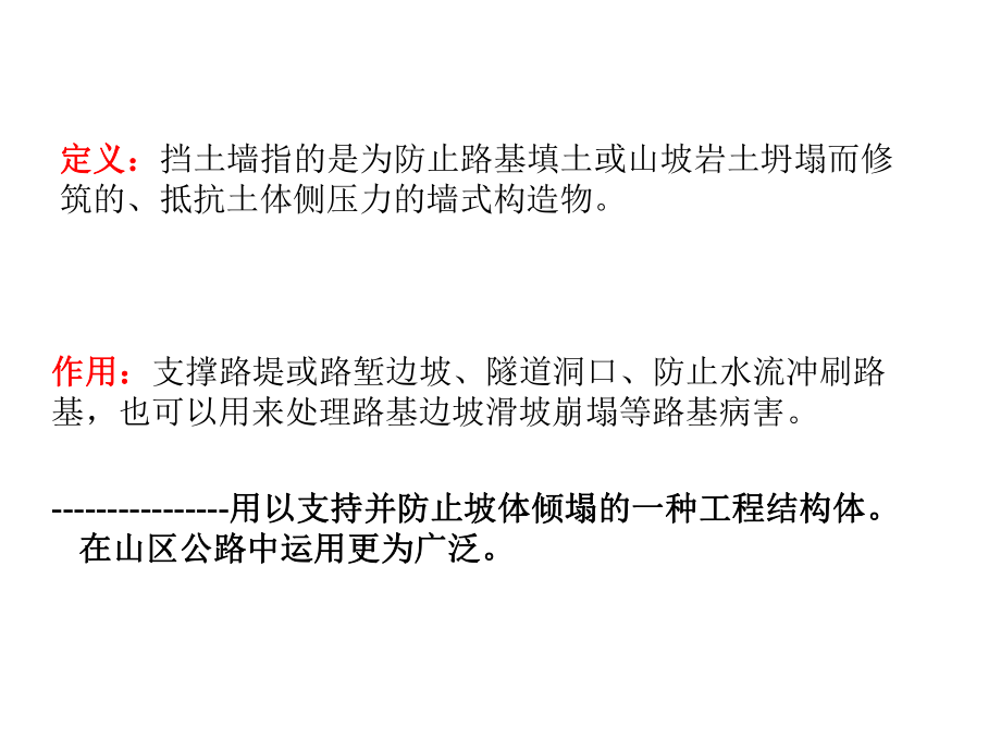 施工工艺教学课件：挡土墙施工1.ppt_第3页