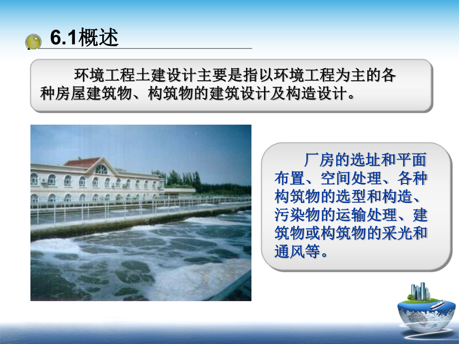 市政工程教学课件：环境工程土建-污水厂(上).ppt_第3页