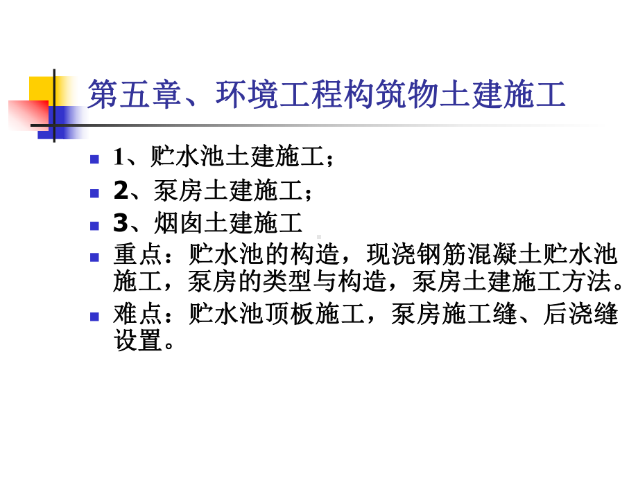 市政工程教学课件：泵房等构筑物土建施工·.ppt_第1页