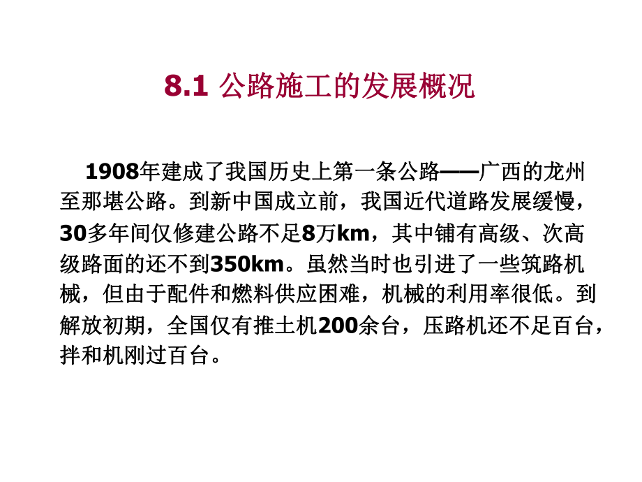 施工工艺教学课件：道路施工技术.ppt_第3页