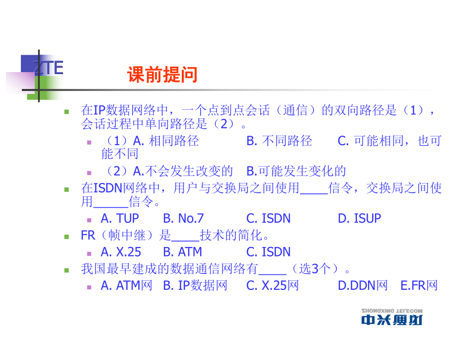 数据通信网络基础.ppt_第2页