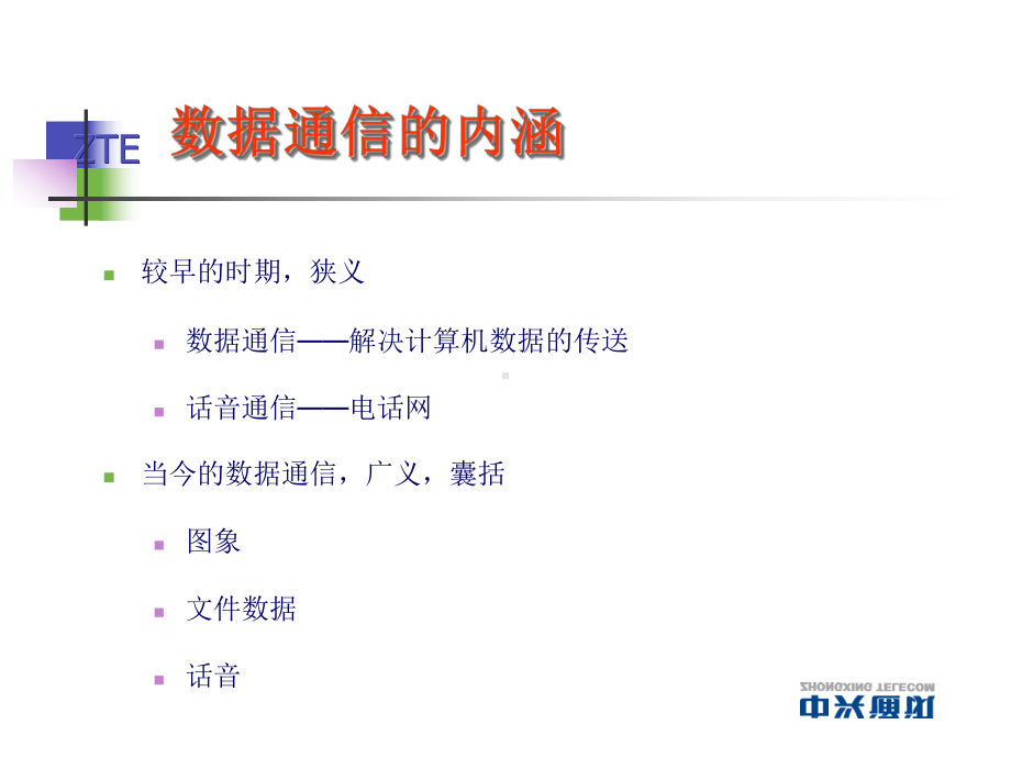 数据通信网络基础.ppt_第3页