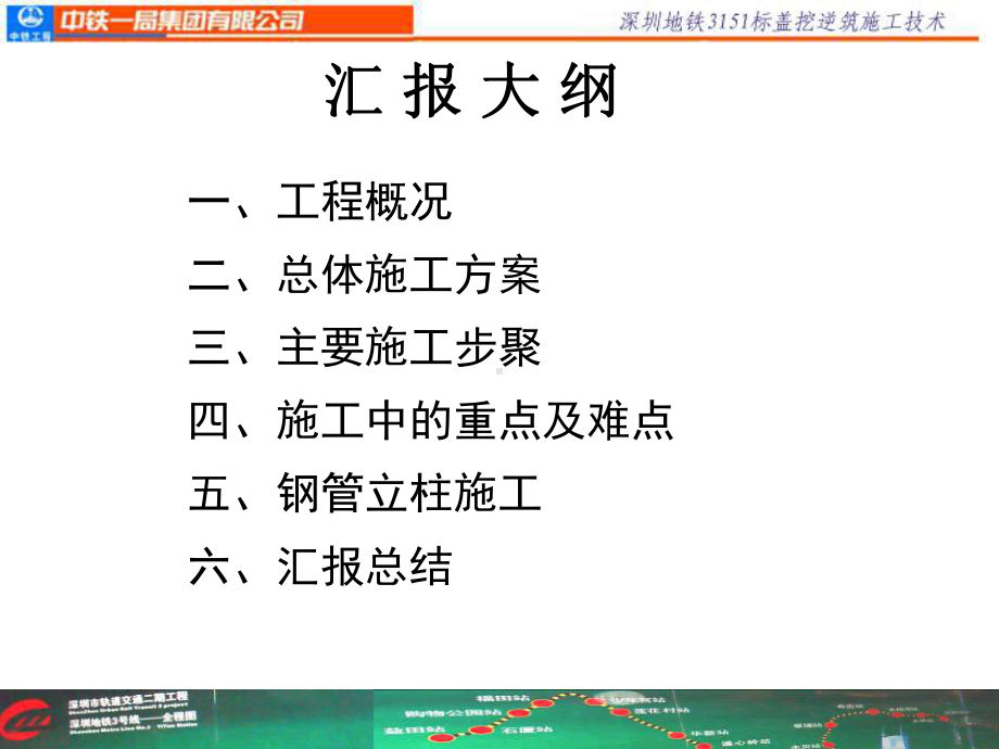 施工工艺教学课件：3151标益田站盖挖逆筑施工技术.ppt_第2页